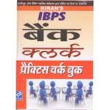 Kiran Prakashan IBPS BANK CLERK PWB (HM) @ 475